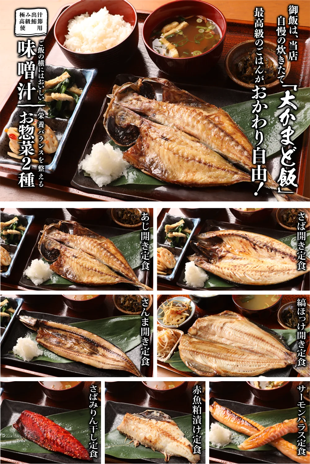 大かまど飯 おしながき